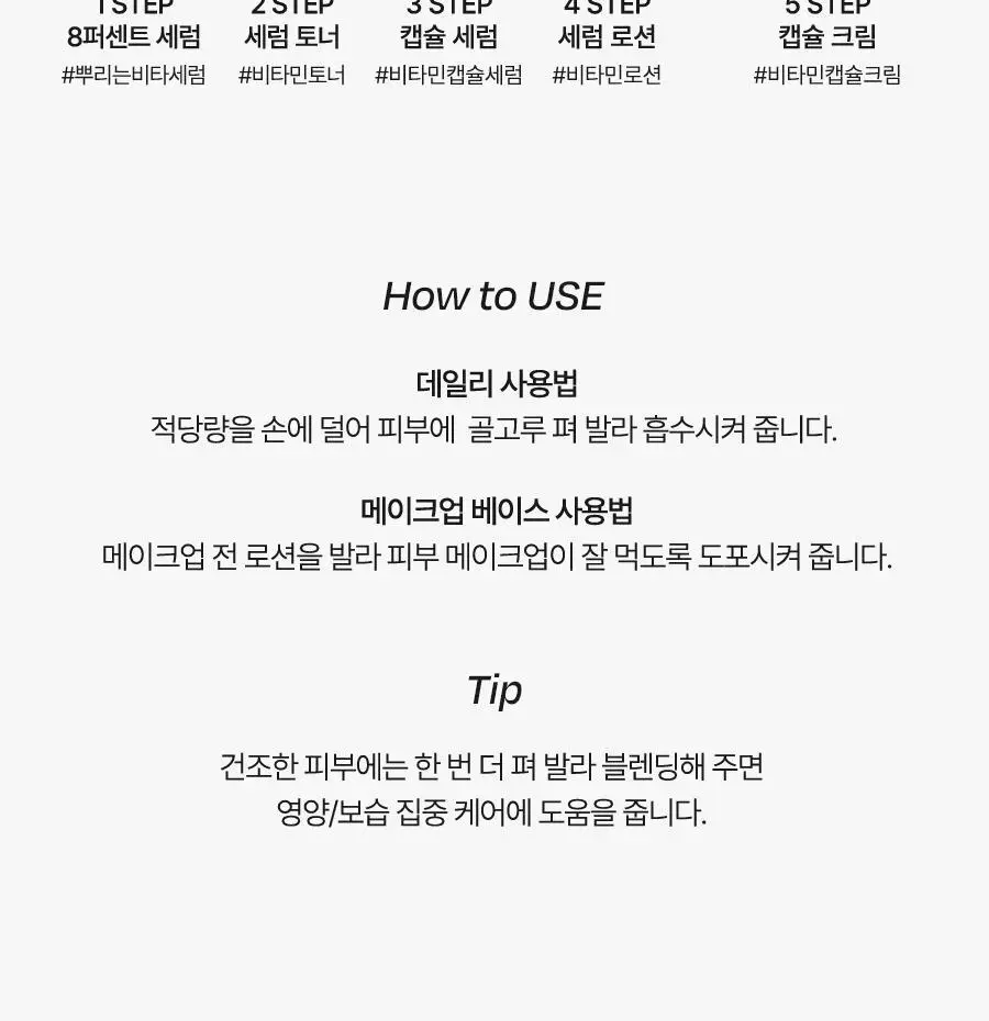 [미백/잡티케어] 달바 비타 토닝 세럼 로션 100ml 상세페이지 30
